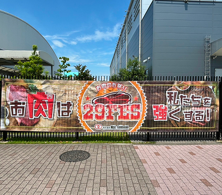 29フェス
