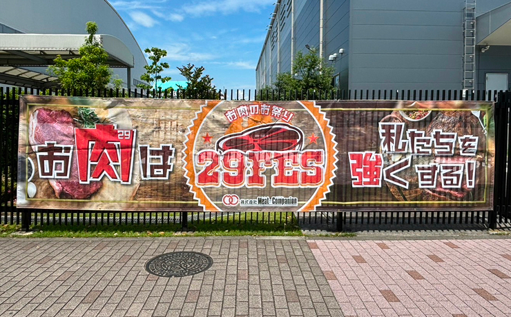 29フェス
