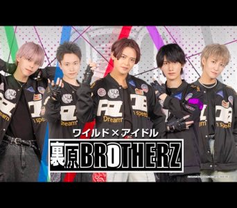 裏原BROTHERZ