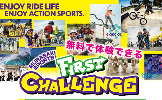 【First CHALENGE】無料体験会