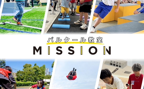 パルクール体験会